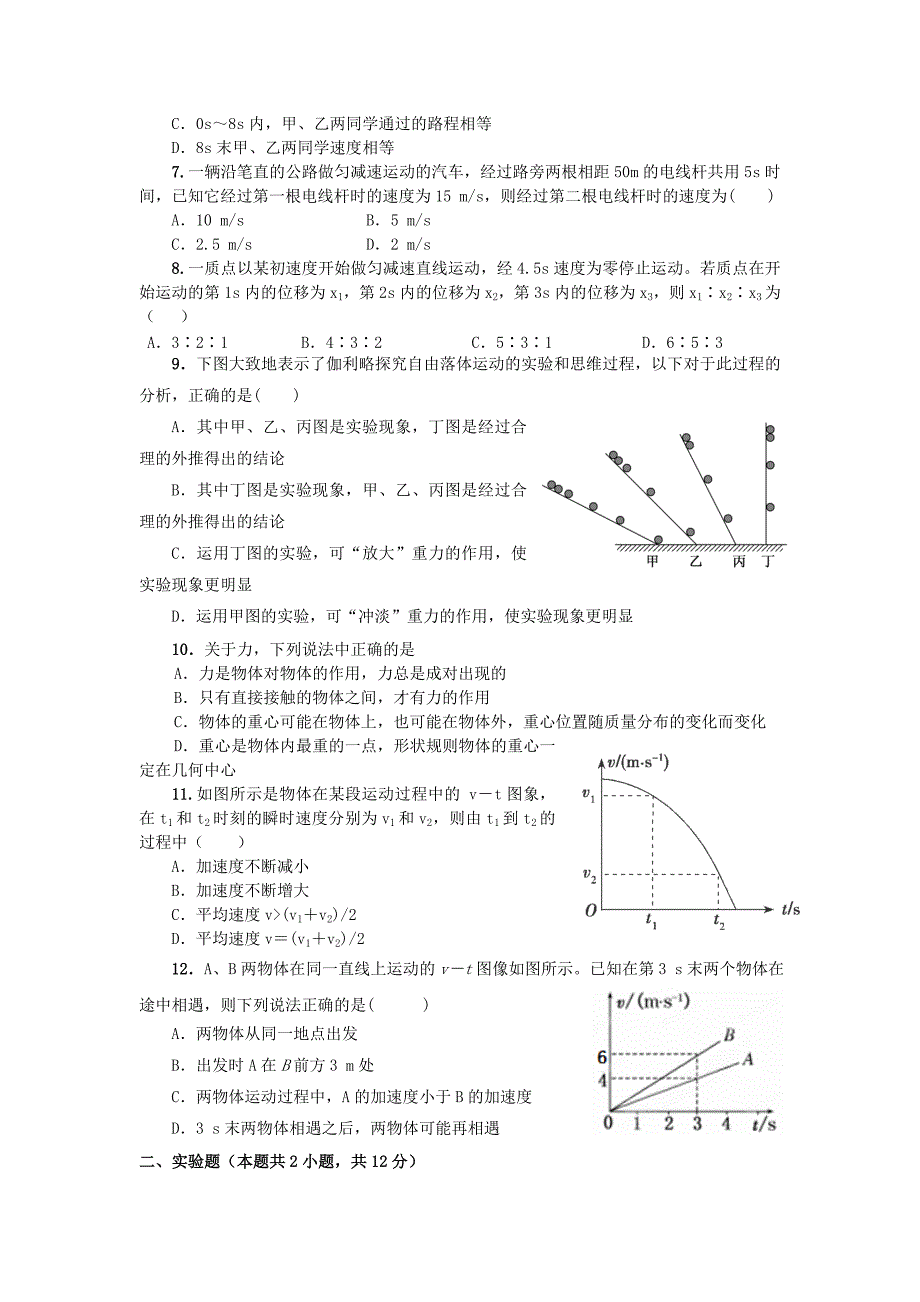 吉林省净月校区2015-2016学年高一上学期期中考试物理试题 含答案_第2页