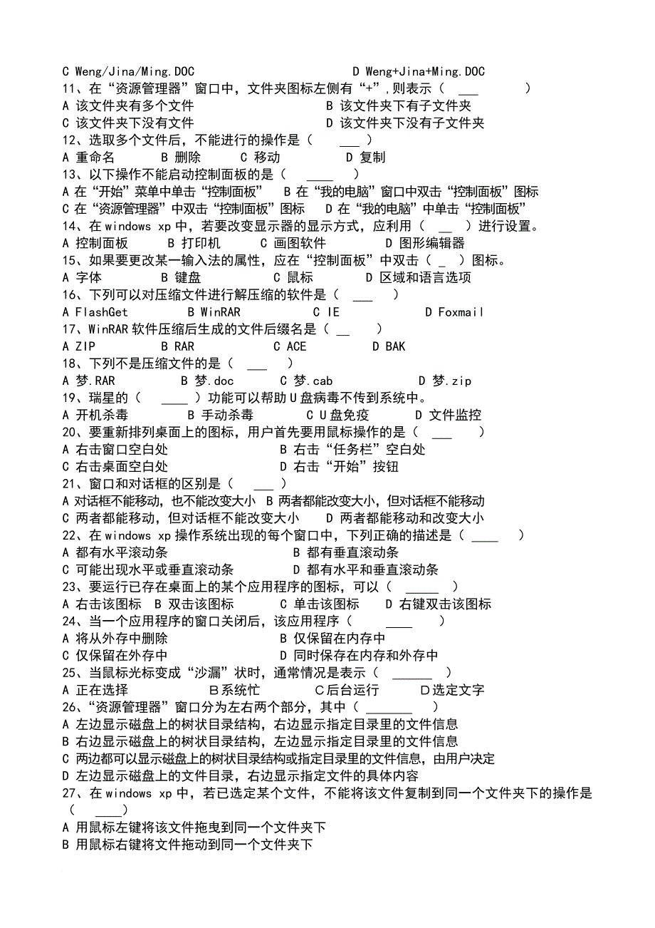 周南岳的计算机应用基础习题1-2章_第4页