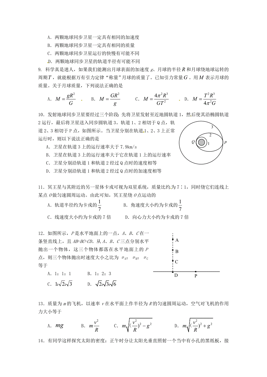 北京市朝阳区普通中学2015-2016学年高一下学期物理期中试题无答案_第2页