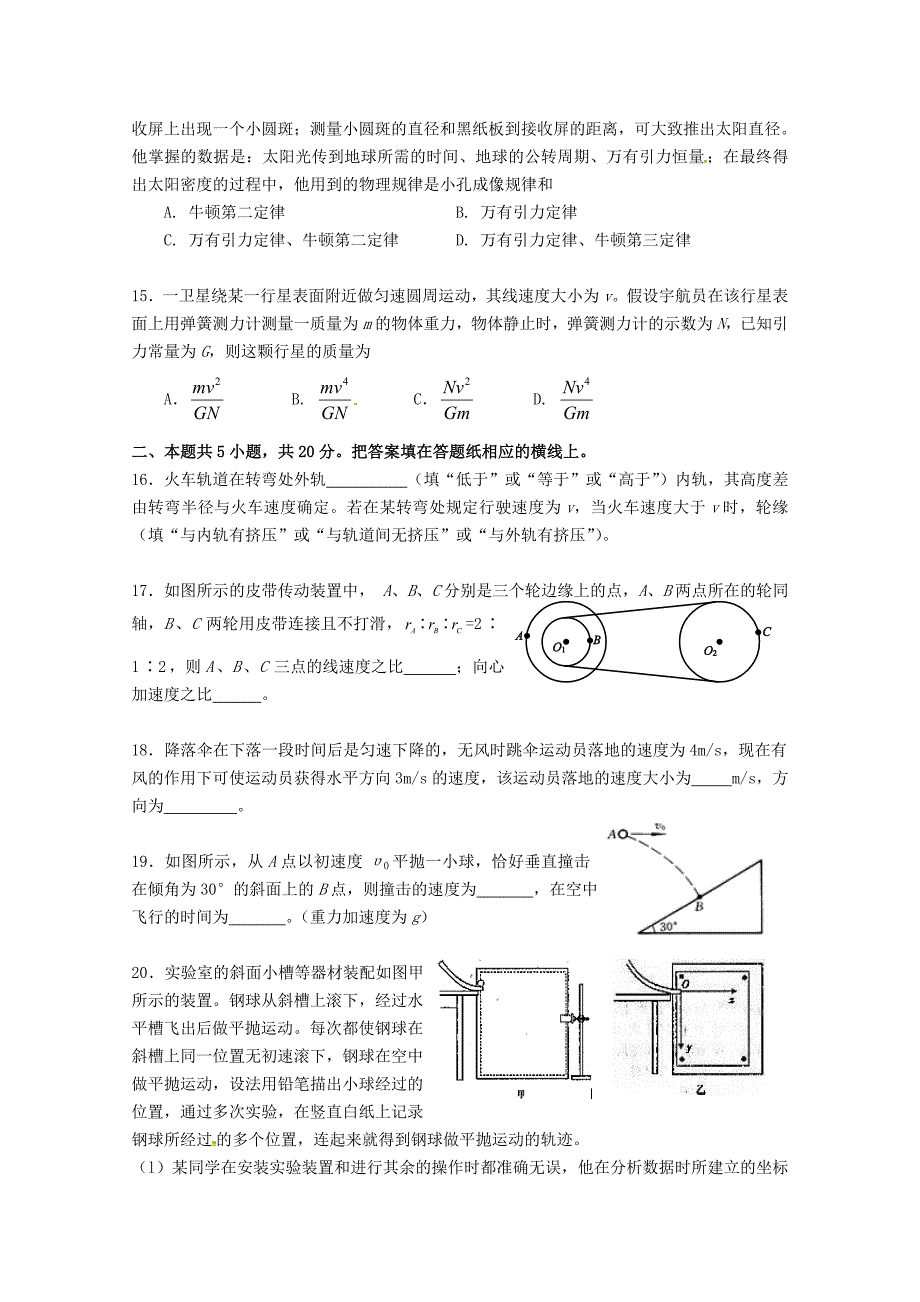 北京市朝阳区普通中学2015-2016学年高一下学期物理期中试题无答案_第3页