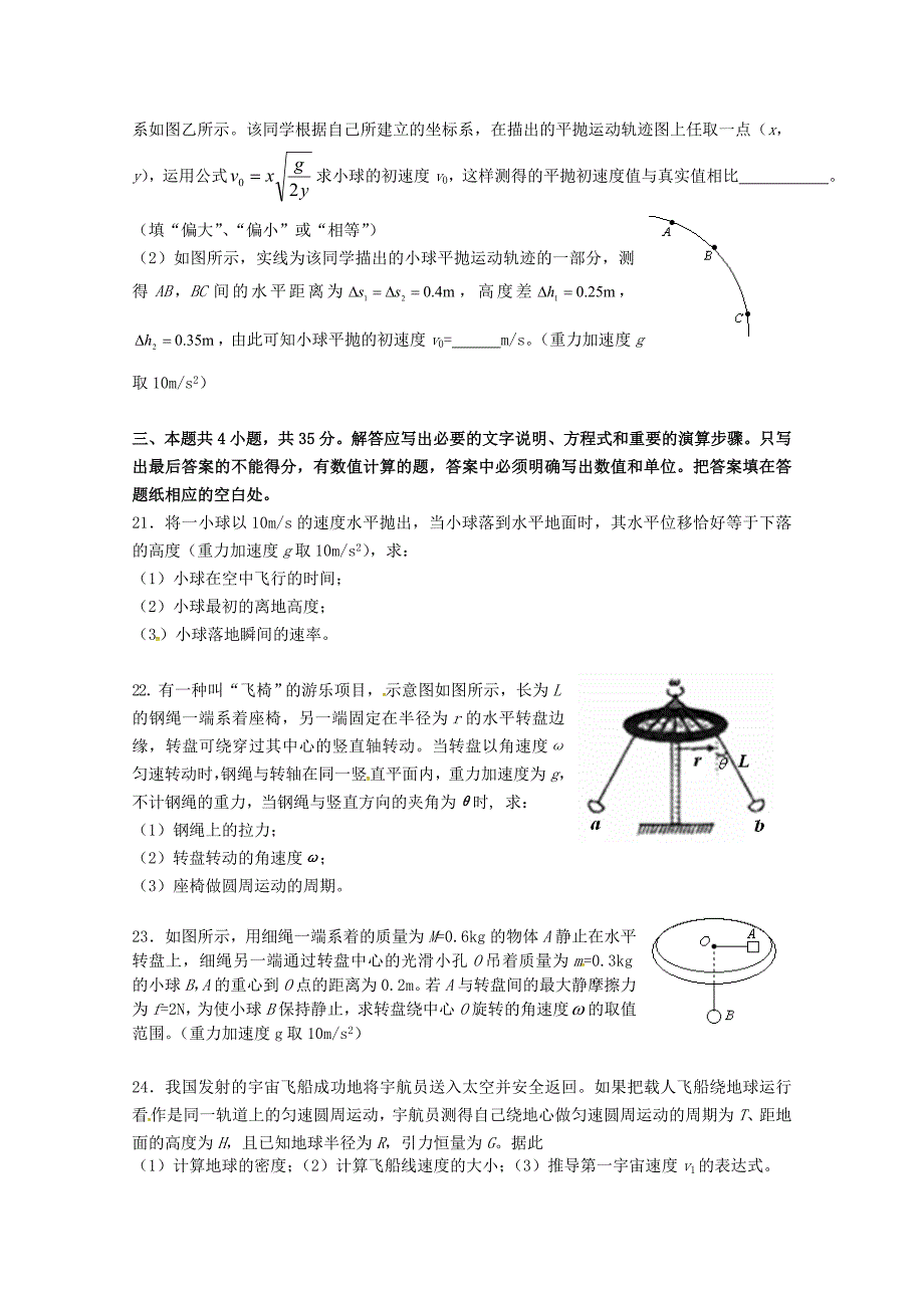 北京市朝阳区普通中学2015-2016学年高一下学期物理期中试题无答案_第4页