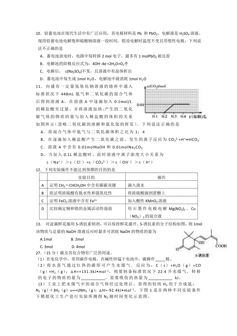 广西贵港市2014届高三毕业班5月高考冲刺模拟化学试题 含答案_第2页