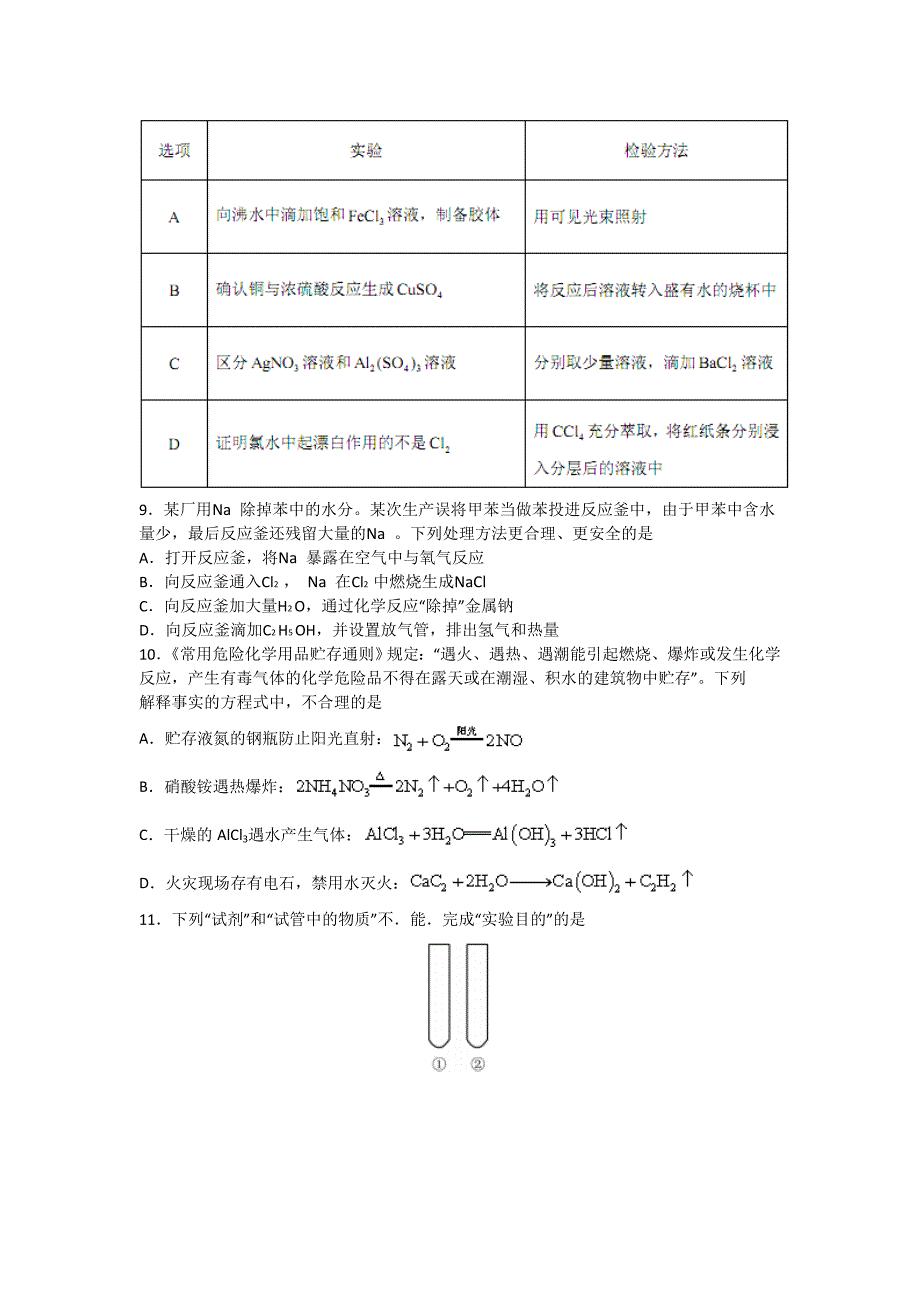 北京市朝阳区2016届高三第一次综合练习（一模）理综化学试题含解析_第2页