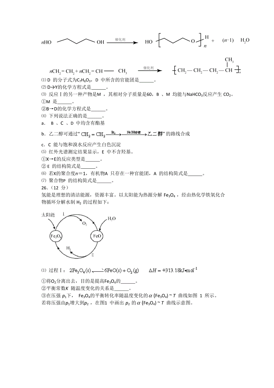 北京市朝阳区2016届高三第一次综合练习（一模）理综化学试题含解析_第4页