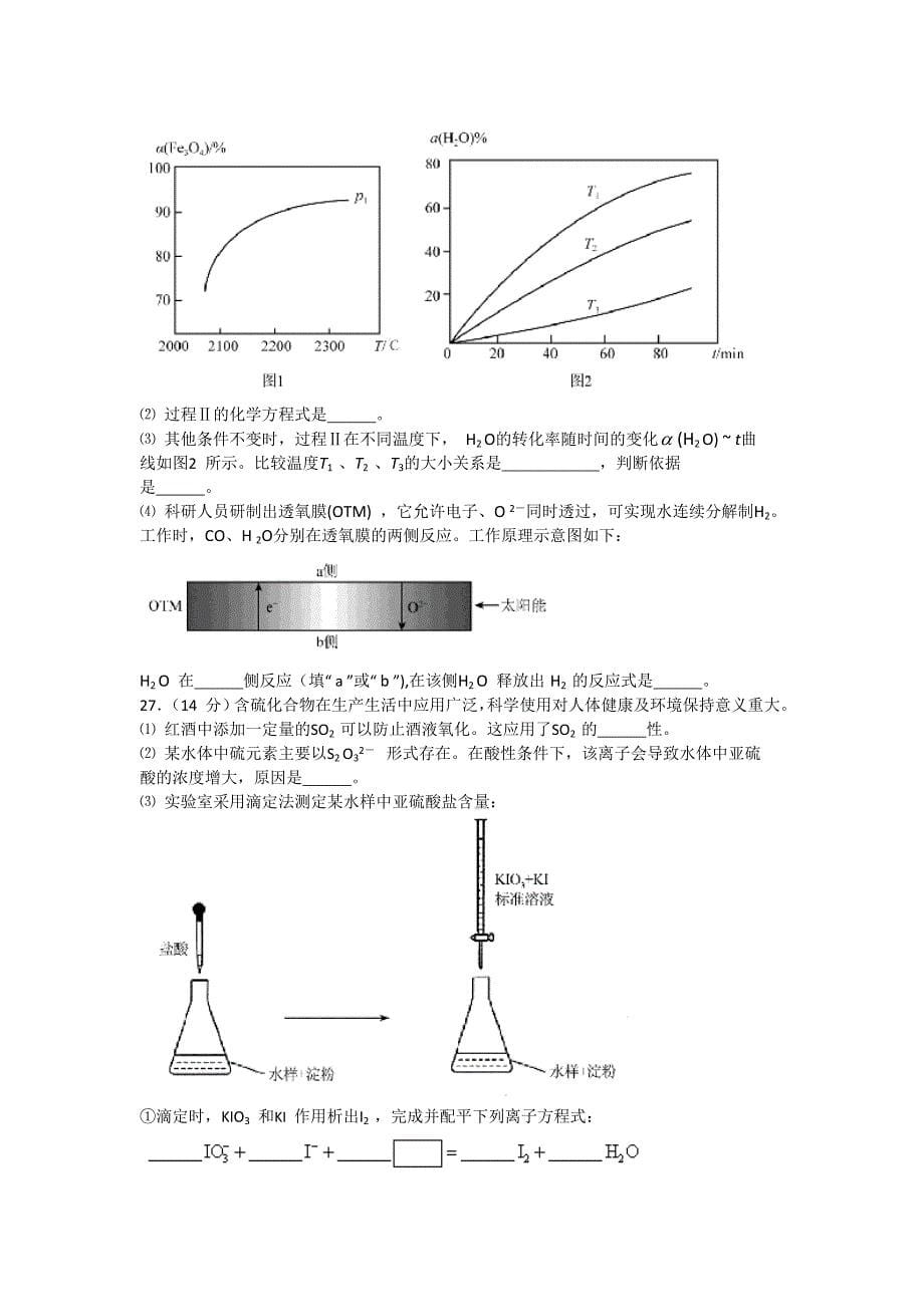 北京市朝阳区2016届高三第一次综合练习（一模）理综化学试题含解析_第5页