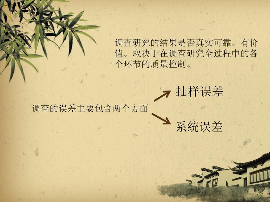 如何提高问卷调查质量_第2页