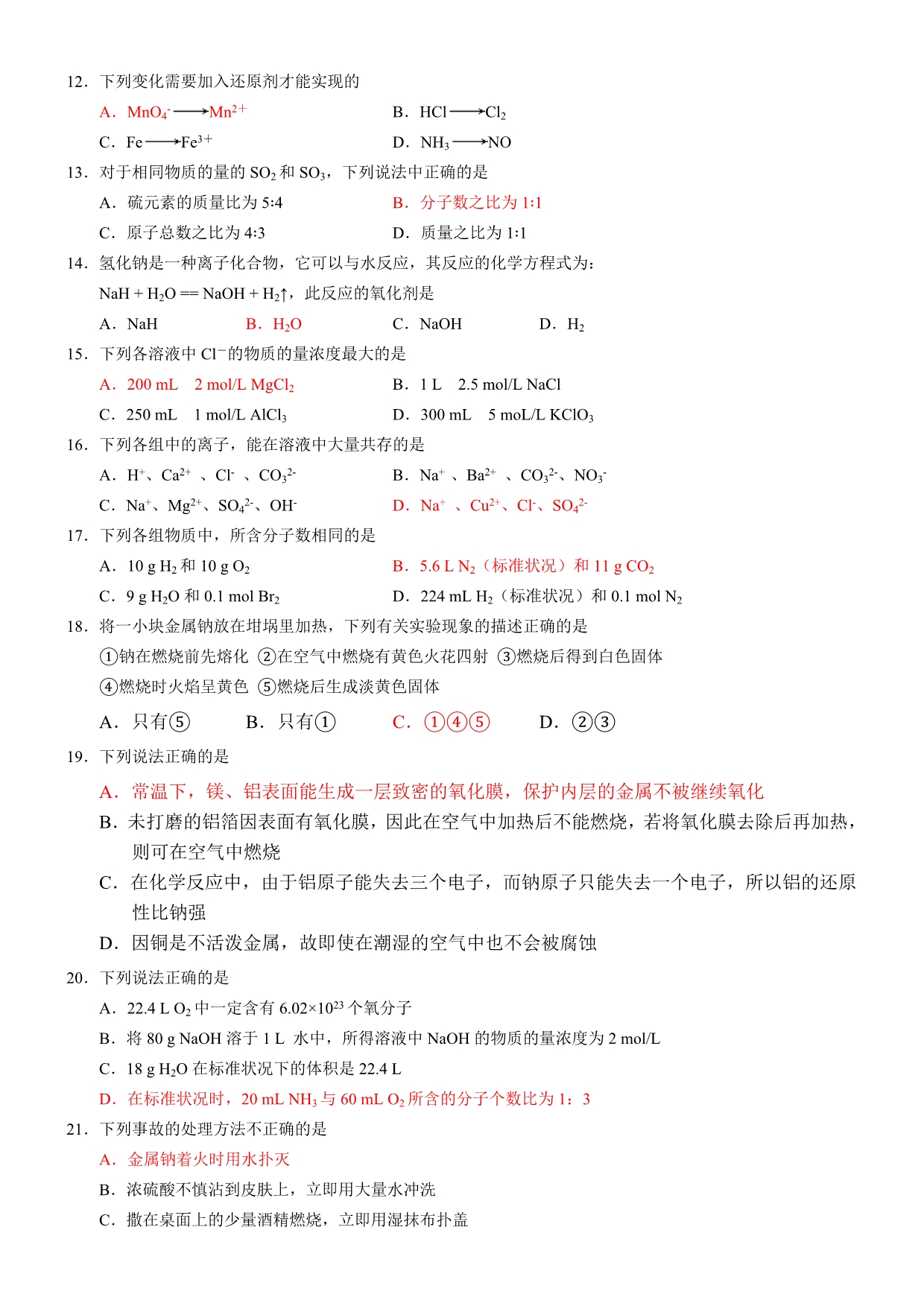 北京市朝阳区示范性高中校2014—2015学年度第一学期高一化学期中复习练习卷2含答案_第2页