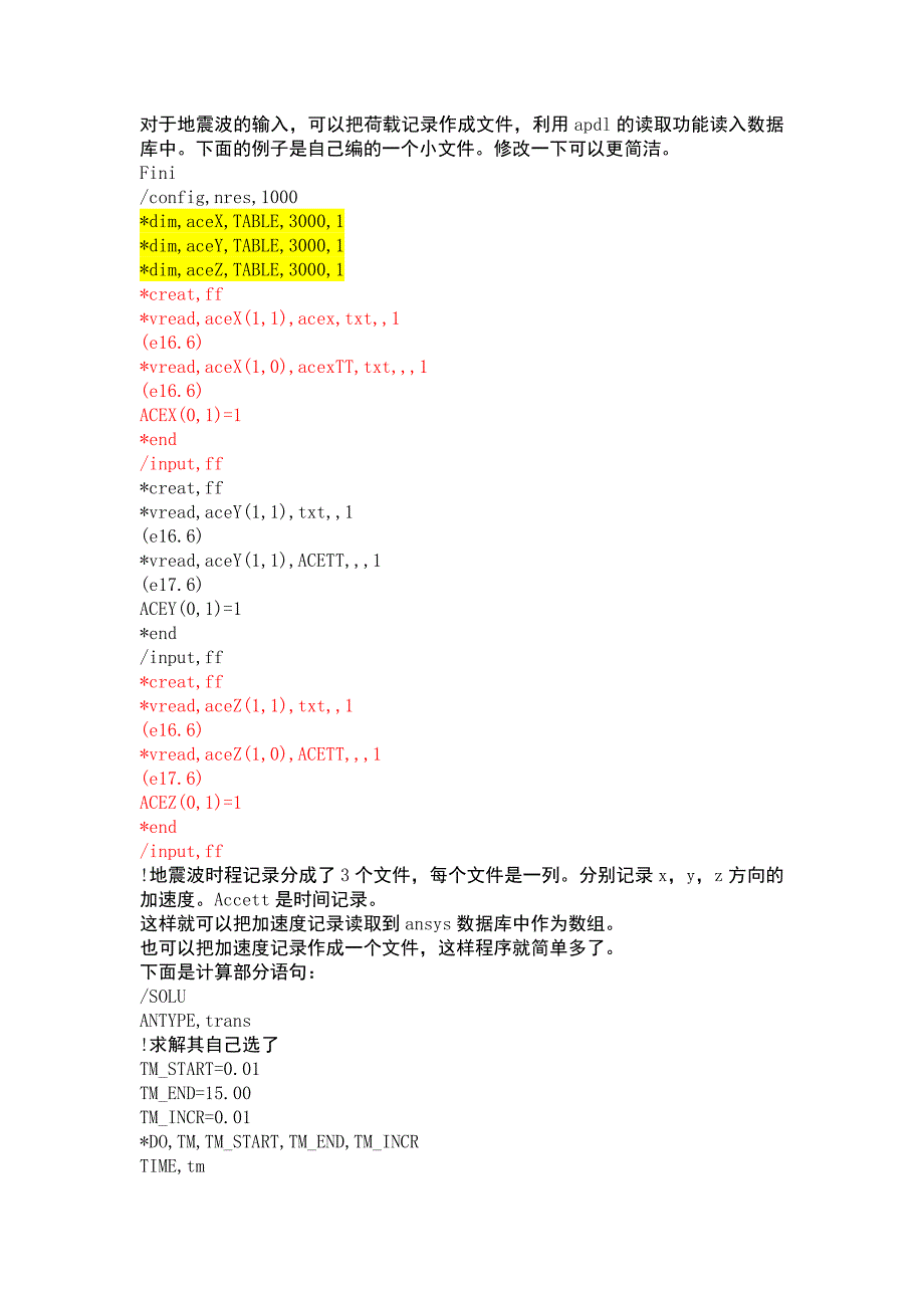 ANSYS地震波的输入_第1页