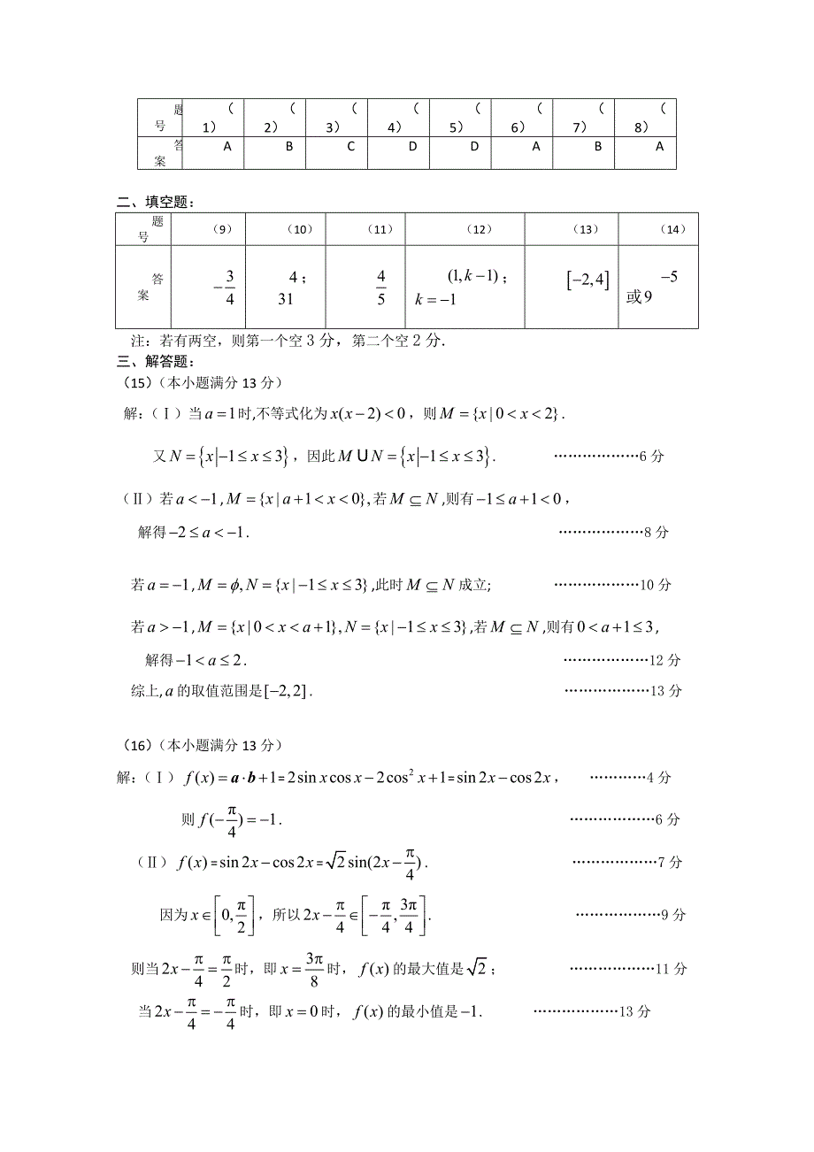 北京市朝阳区2012届高三上学期期中考试文科数学试题_第4页