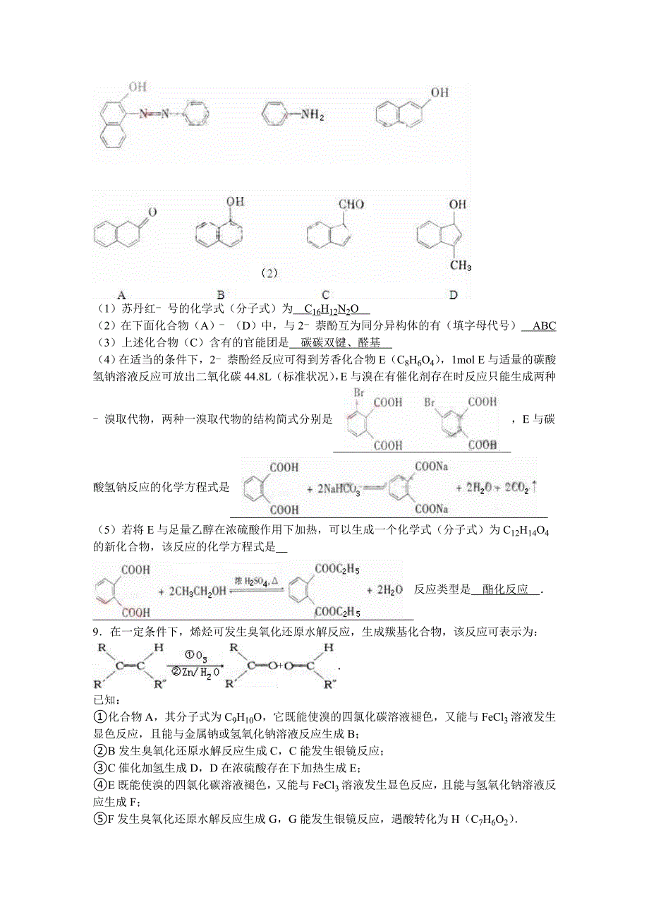 北京市朝阳区重点中学2015-2016学年高三上学期期中化学练习试题含解析_第3页