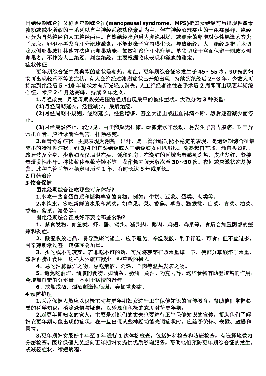 围绝经期综合症_第1页