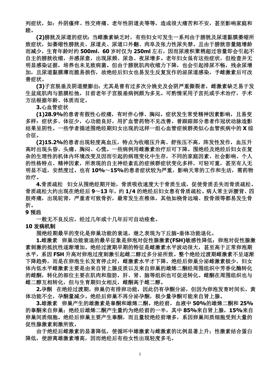 围绝经期综合症_第3页