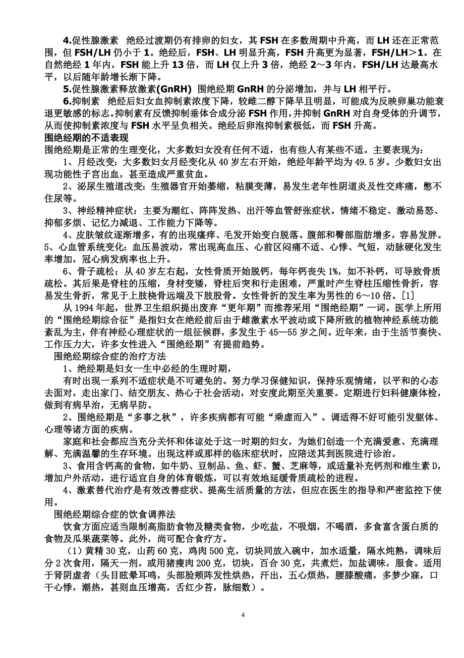 围绝经期综合症_第4页