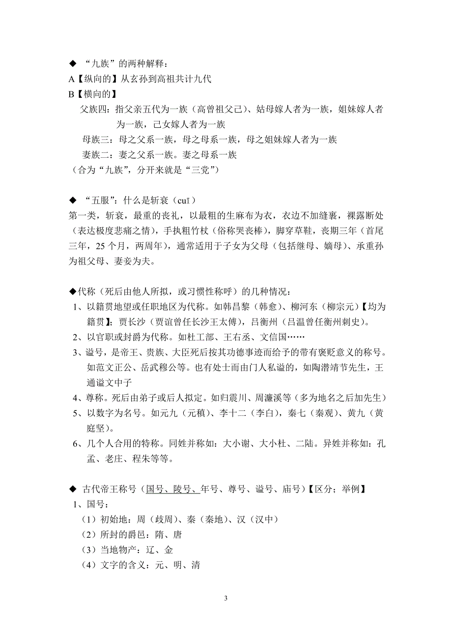 中国文化史概要期末复习自己整理_第3页