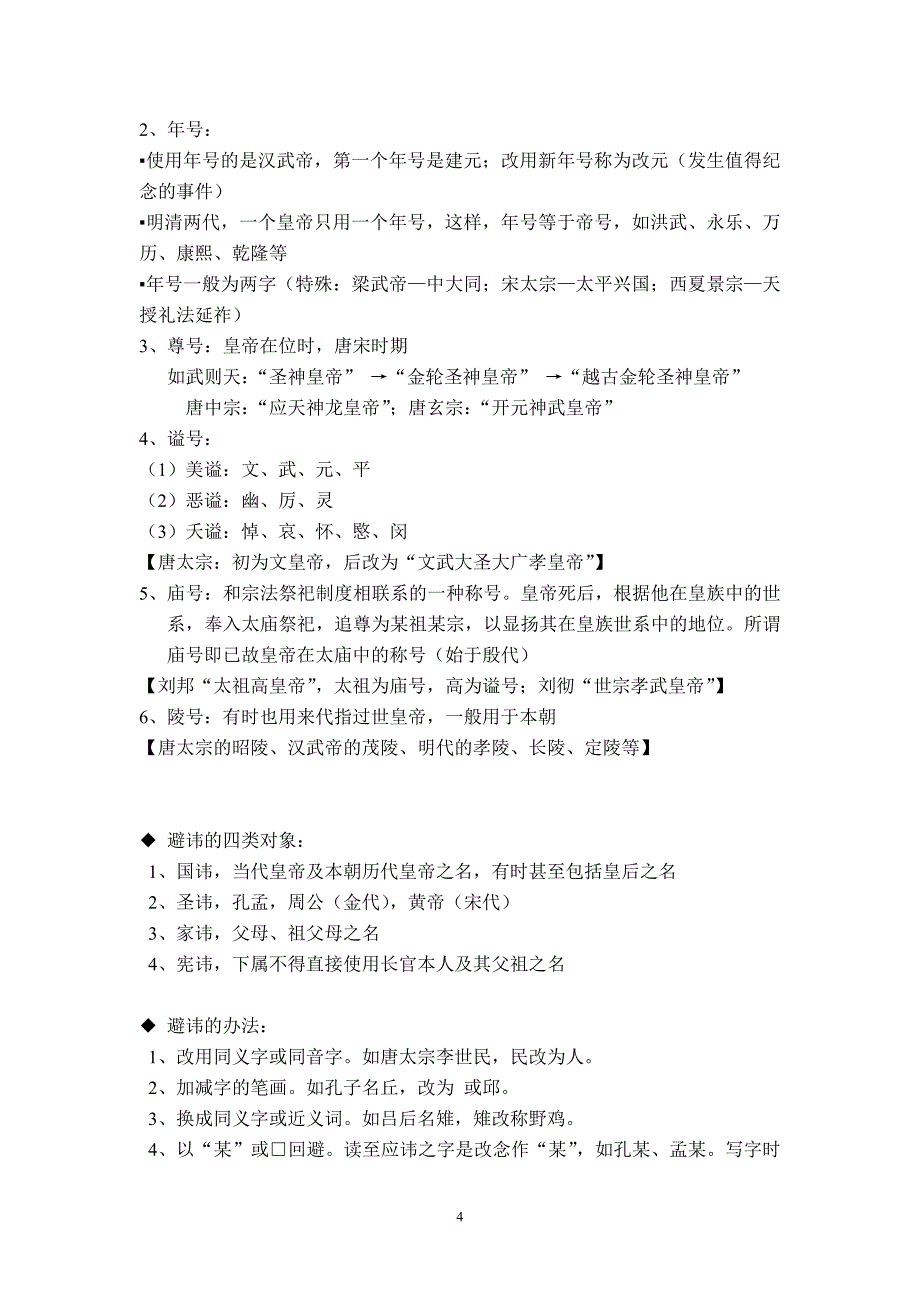 中国文化史概要期末复习自己整理_第4页