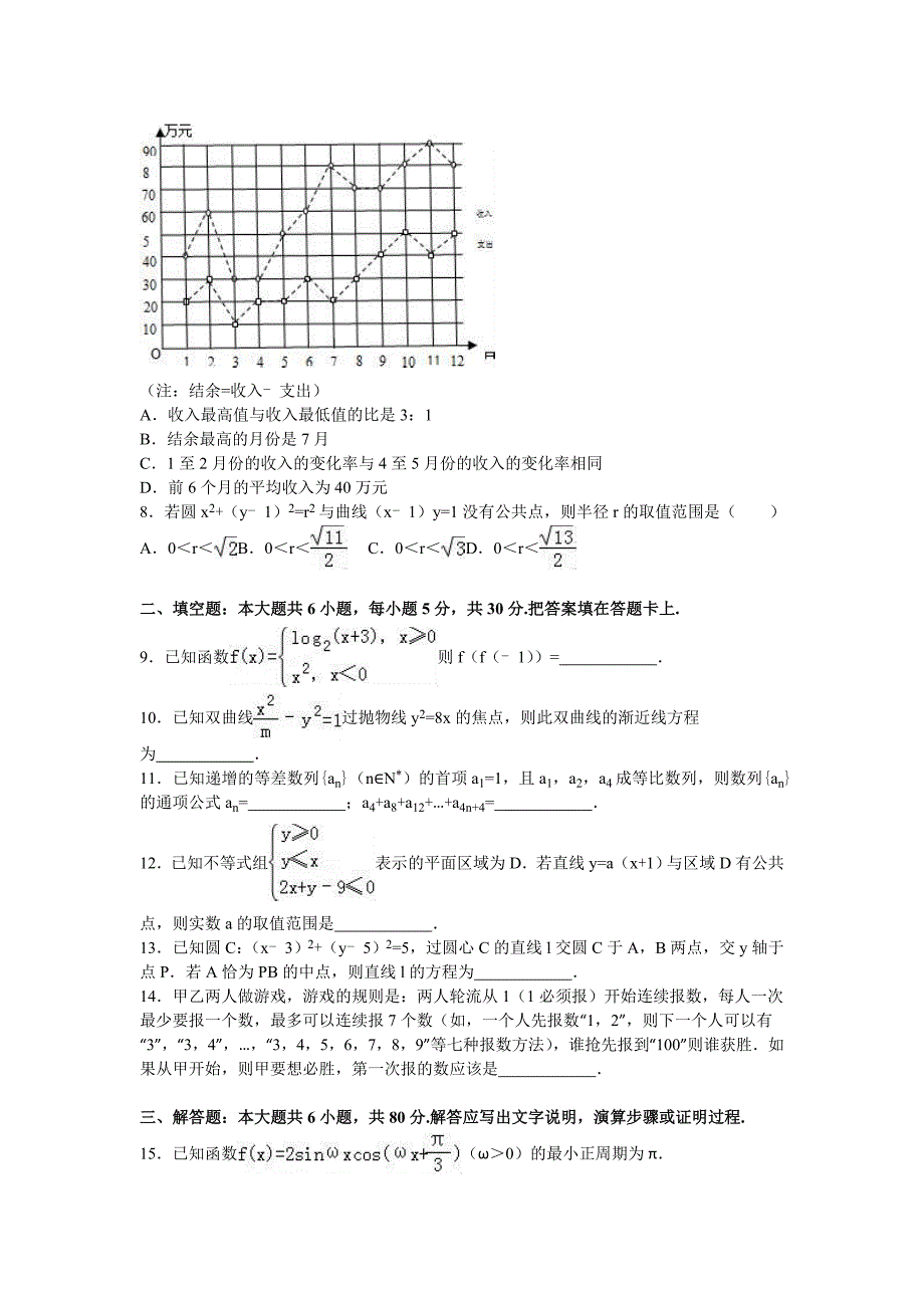 北京市朝阳区2016届高三数学一模试卷（文科）含解析_第2页