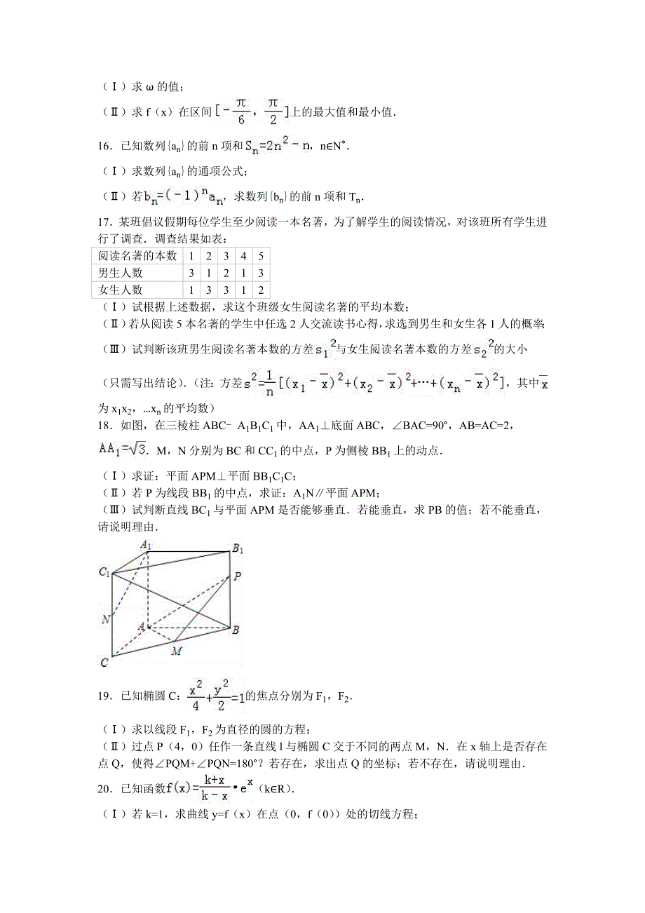 北京市朝阳区2016届高三数学一模试卷（文科）含解析_第3页