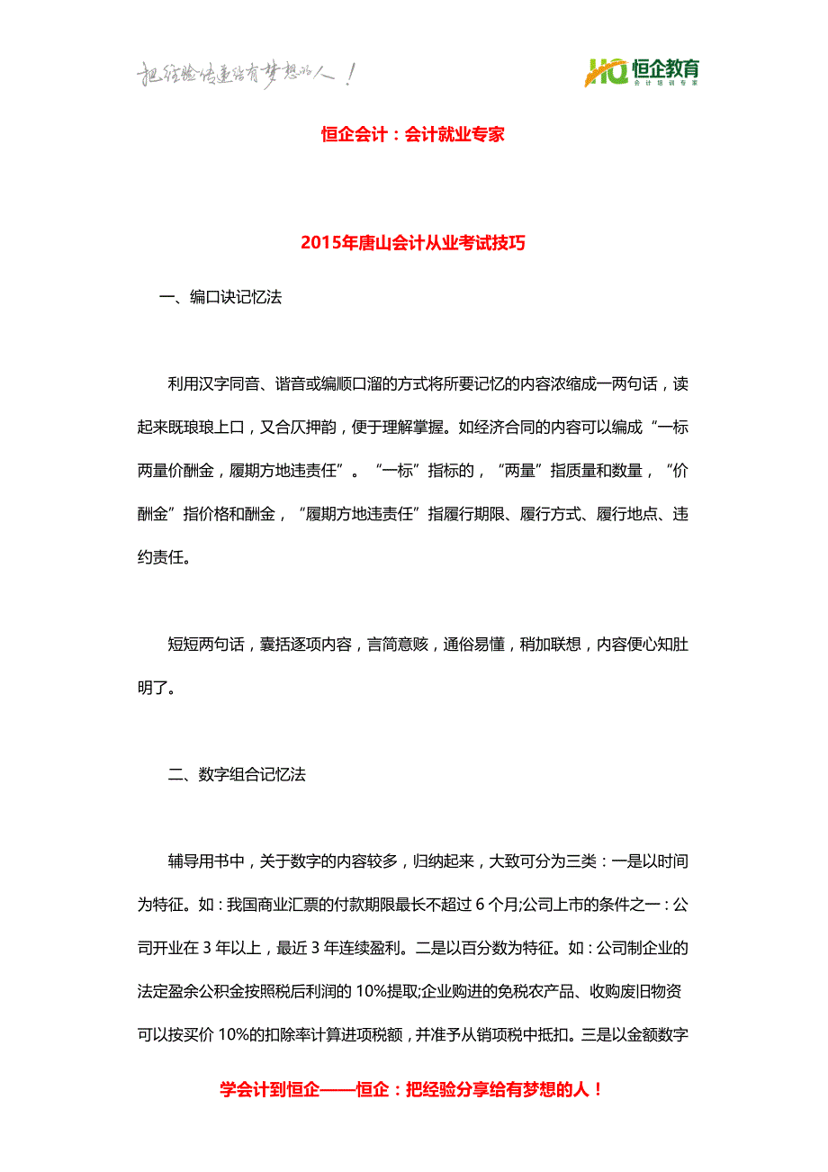 2015年唐山会计从业考试技巧_第1页