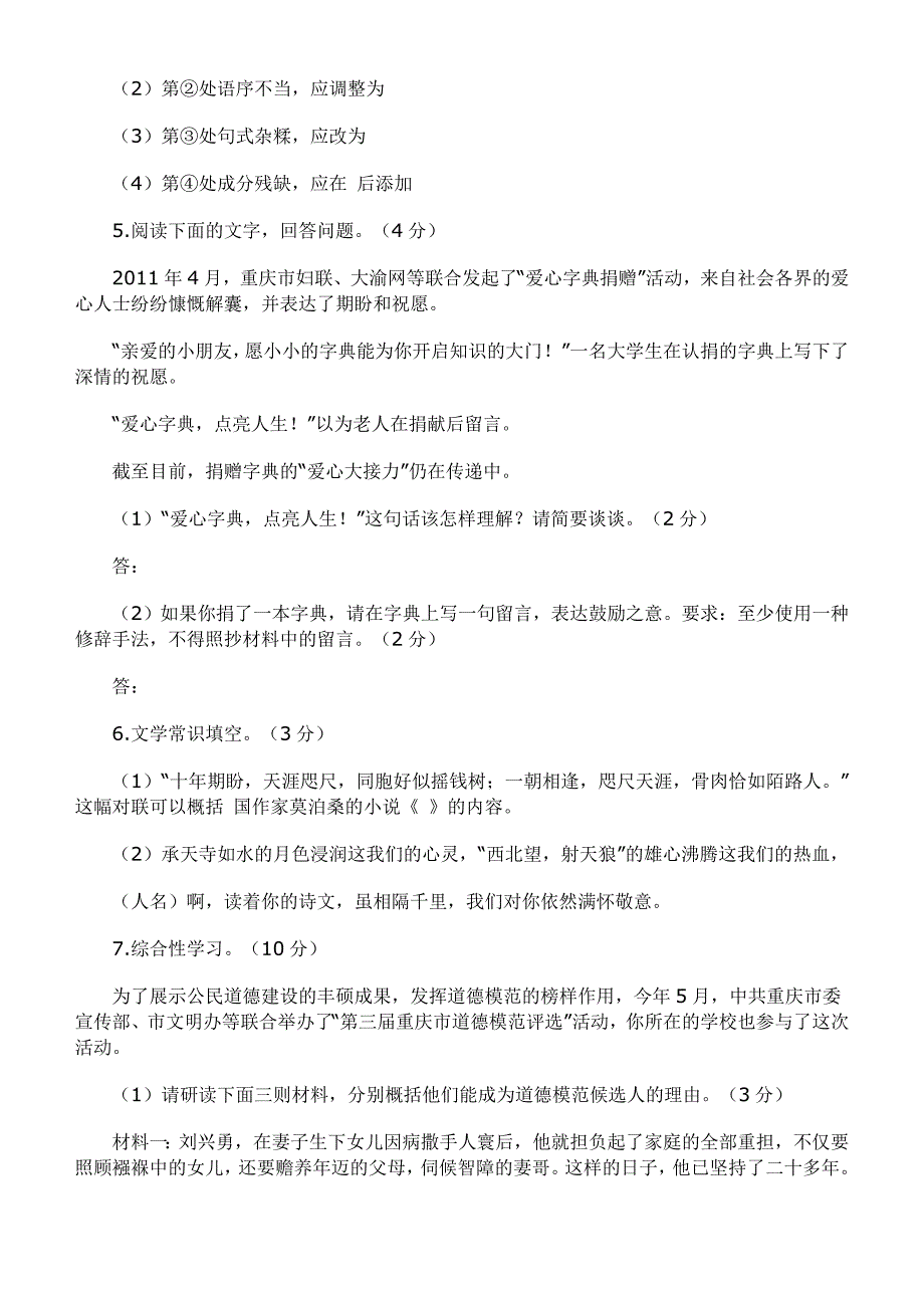 2011年重庆市中考语文试题及答案_第2页