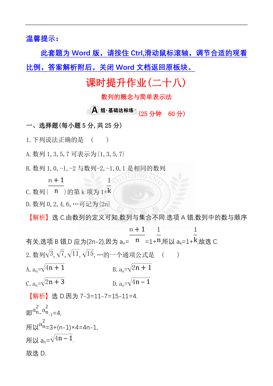 世纪金榜2016最新版数学文科 课时提升作业(二十八) 5.1_第1页