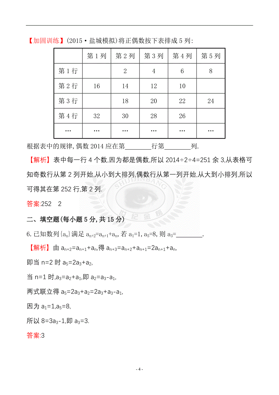 世纪金榜2016最新版数学文科 课时提升作业(二十八) 5.1_第4页