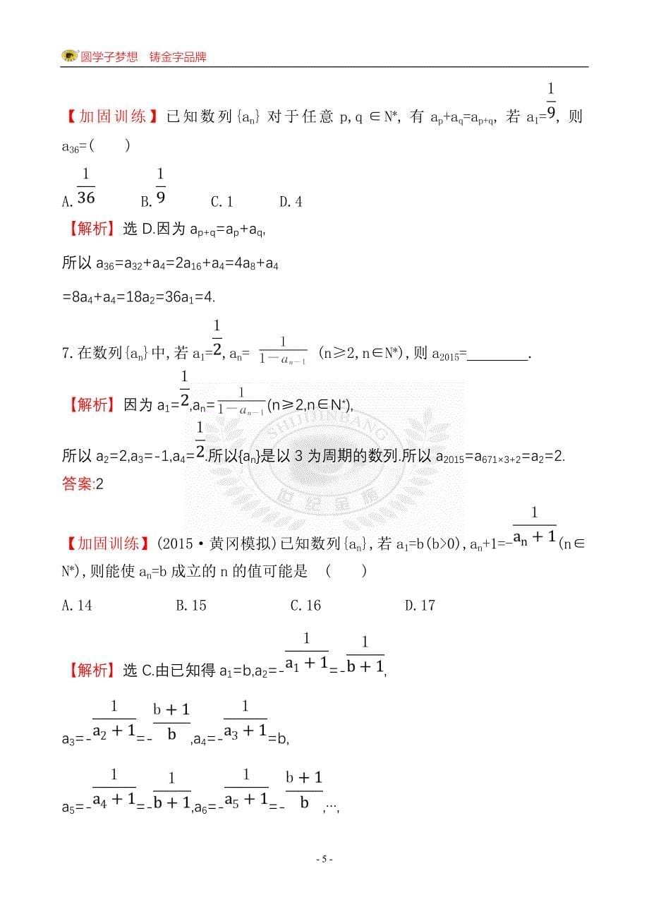 世纪金榜2016最新版数学文科 课时提升作业(二十八) 5.1_第5页