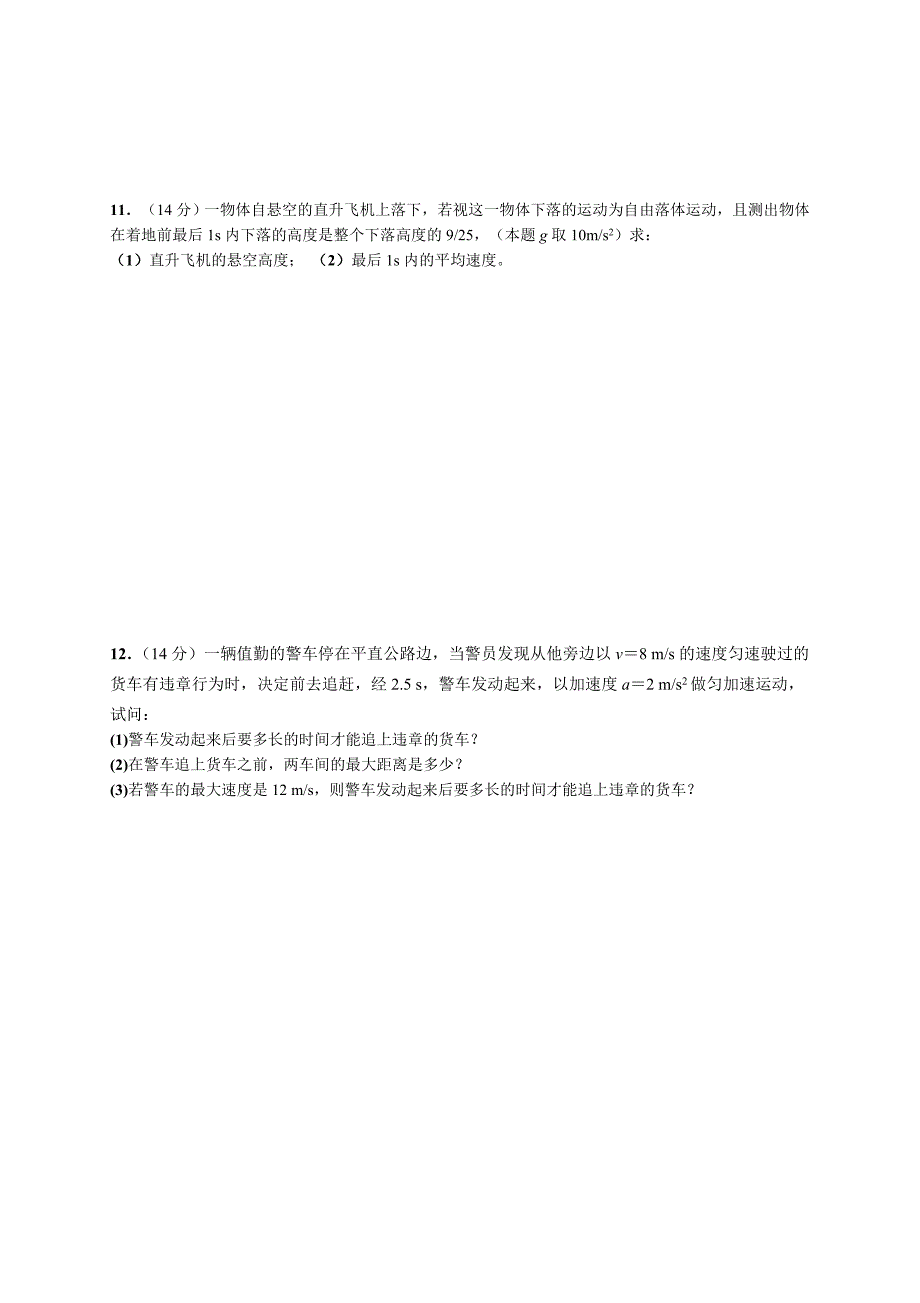 吉林省净月校区2016-2017学年高一上学期期中考试物理试题 含答案_第3页