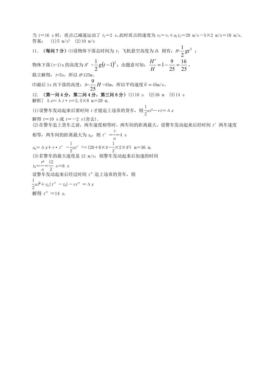 吉林省净月校区2016-2017学年高一上学期期中考试物理试题 含答案_第5页