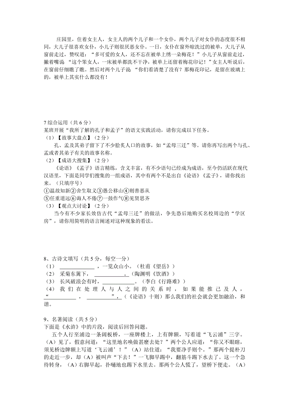 2015年湖南省长沙市中考语文试卷及答案_第2页