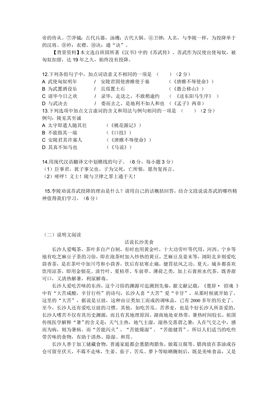 2015年湖南省长沙市中考语文试卷及答案_第4页