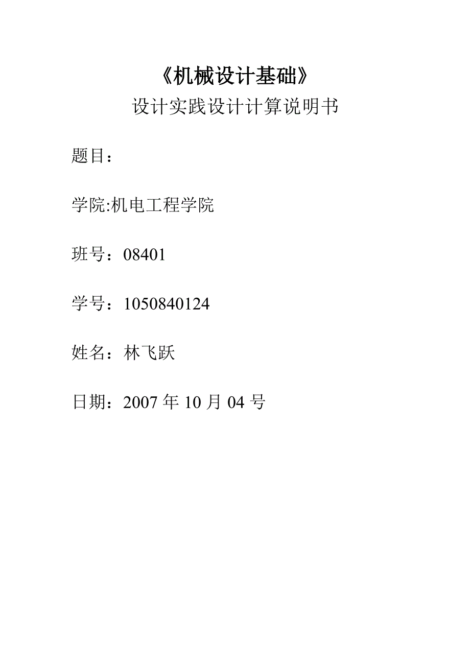 曲柄摇杆机构设计说明_第1页