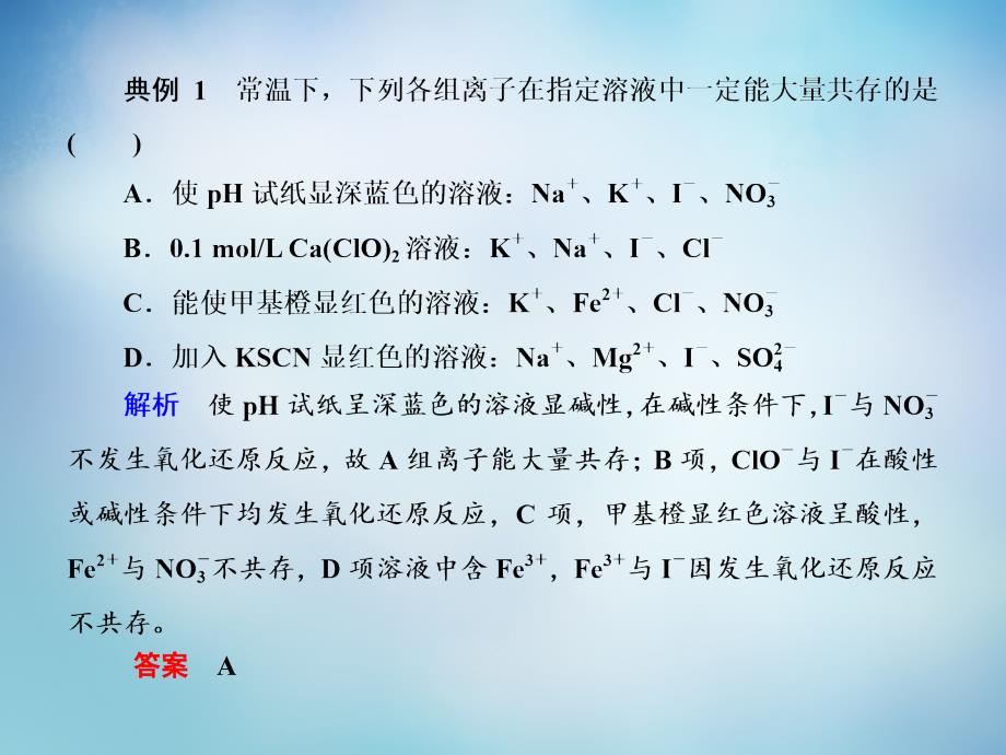 优化探究2016届高考化学总复习 专题讲座二 离子反应原理与氧化还原反应原理的综合应用课件_第4页