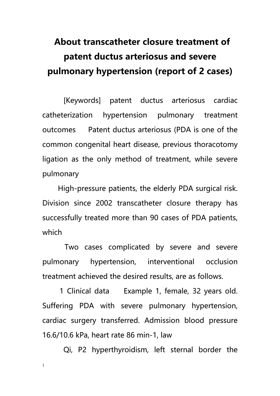 About transcatheter closure treatment of patent ductus arteriosus and severe pulmonary hypertension (report of 2 cases)（对经导管关闭治疗动脉导管未闭和严重肺动脉高压(2例报告)）_第1页