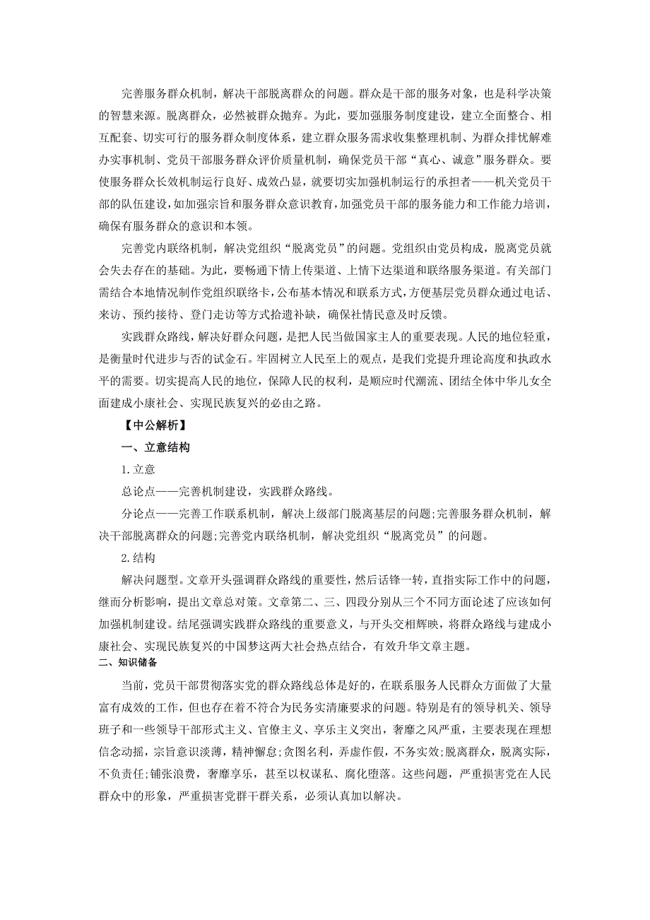 2015年安徽公务员考试申论必看范文：以“群众路线教育实践活动”为主题_第2页