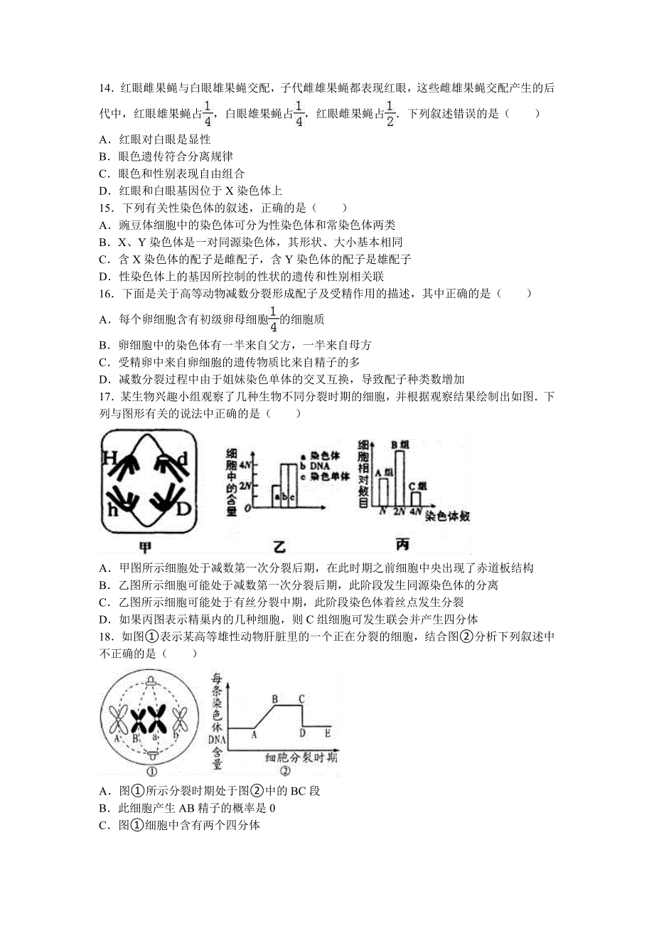 河北省承德市隆化县存瑞中学2015-2016学年高一下学期期中生物试卷 含解析_第3页