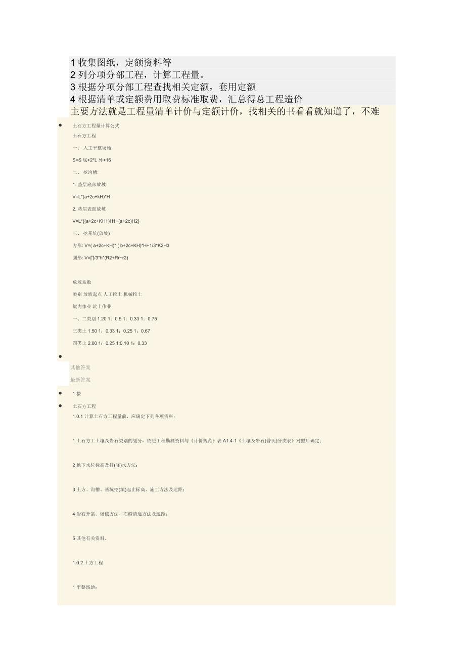 土石方工程量计算公式_第1页