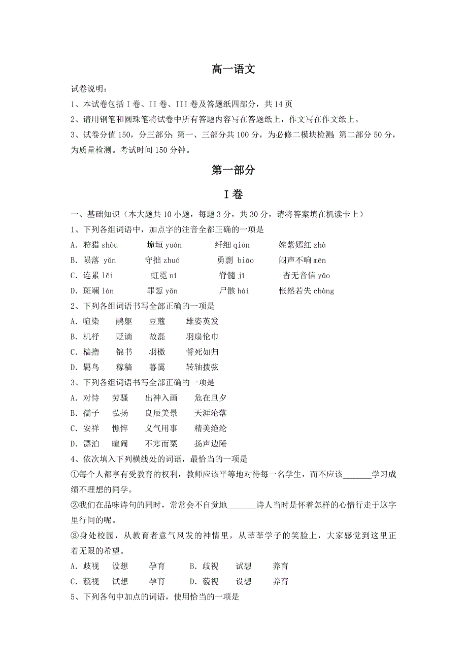 北京市朝阳区普通中学2015-2016学年高一下学期期中测验语文试卷含答案_第1页