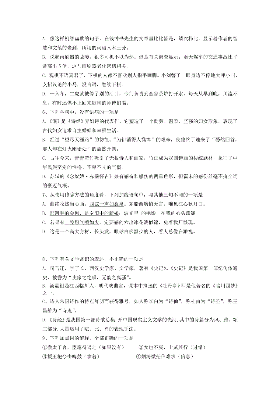 北京市朝阳区普通中学2015-2016学年高一下学期期中测验语文试卷含答案_第2页