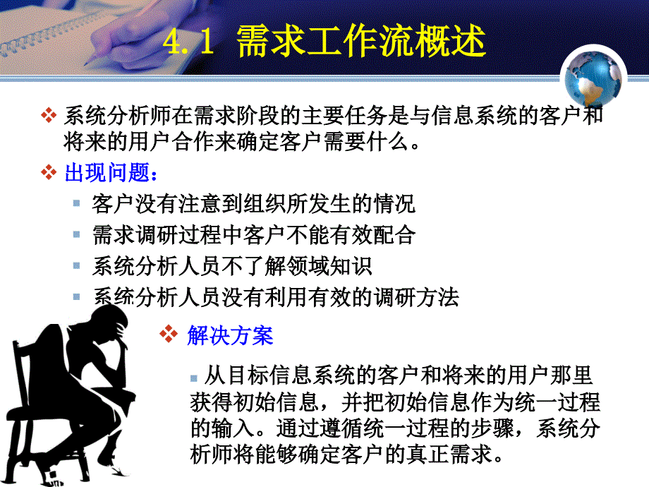 信息系统分析与设计第四章_第4页