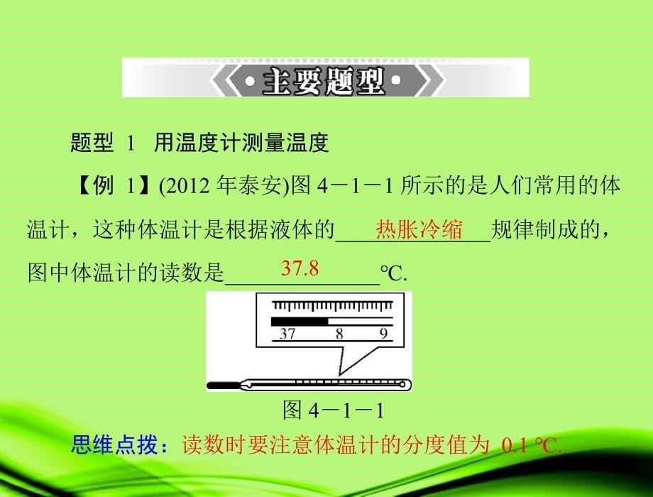 广东省2013年中考物理复习 直接测量型实验课件 粤教沪版_第5页