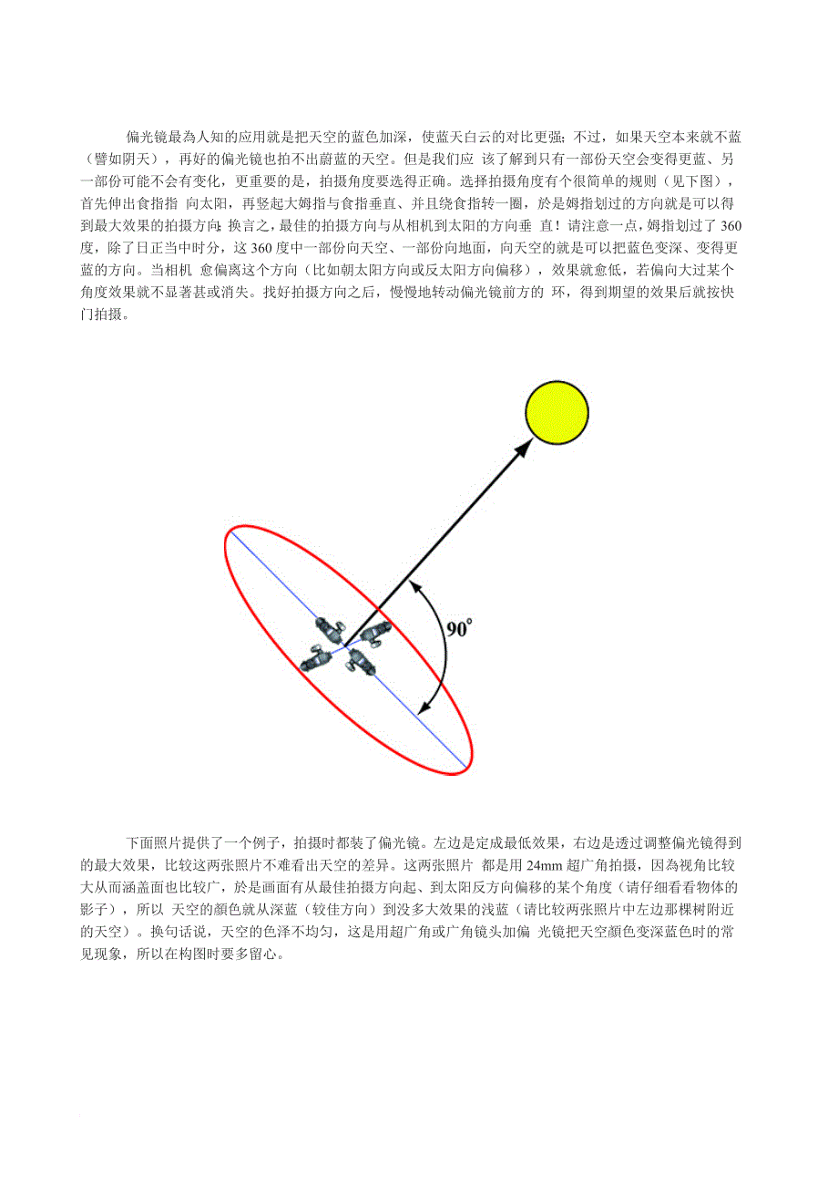 偏光镜的几种使用方法_第3页