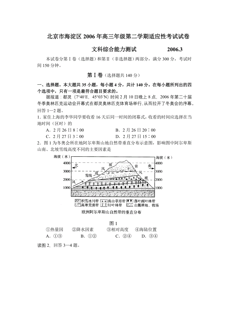 北京市海淀区2006年高三年级第二学期适应性考试试卷文科综合能力测试_第1页