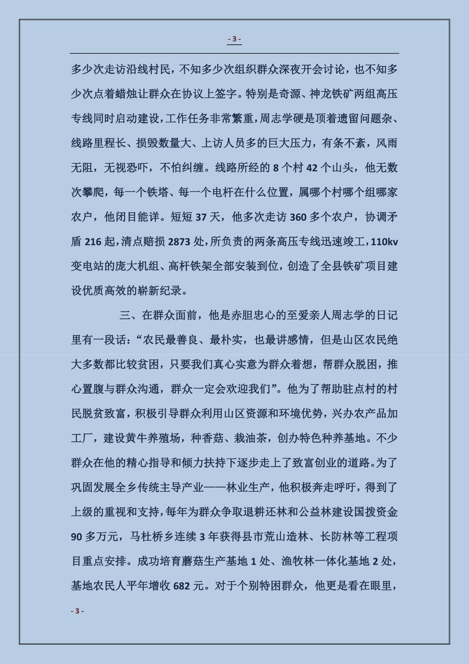 林业站站长先进事迹材料_第3页