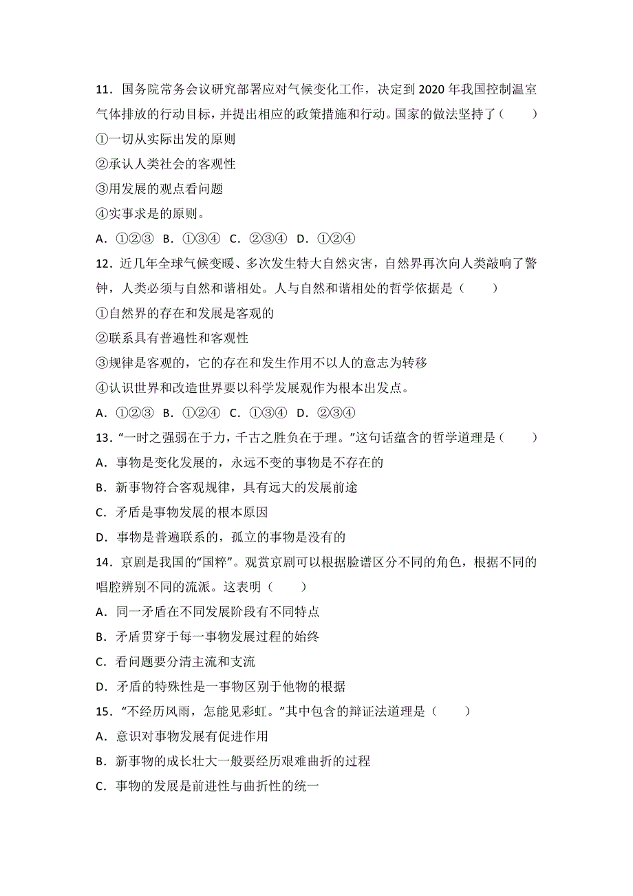 河北省邢台市沙河市二十冶综合学校高中分校2015-2016学年高二上学期期末考试政治试卷 含解析_第3页