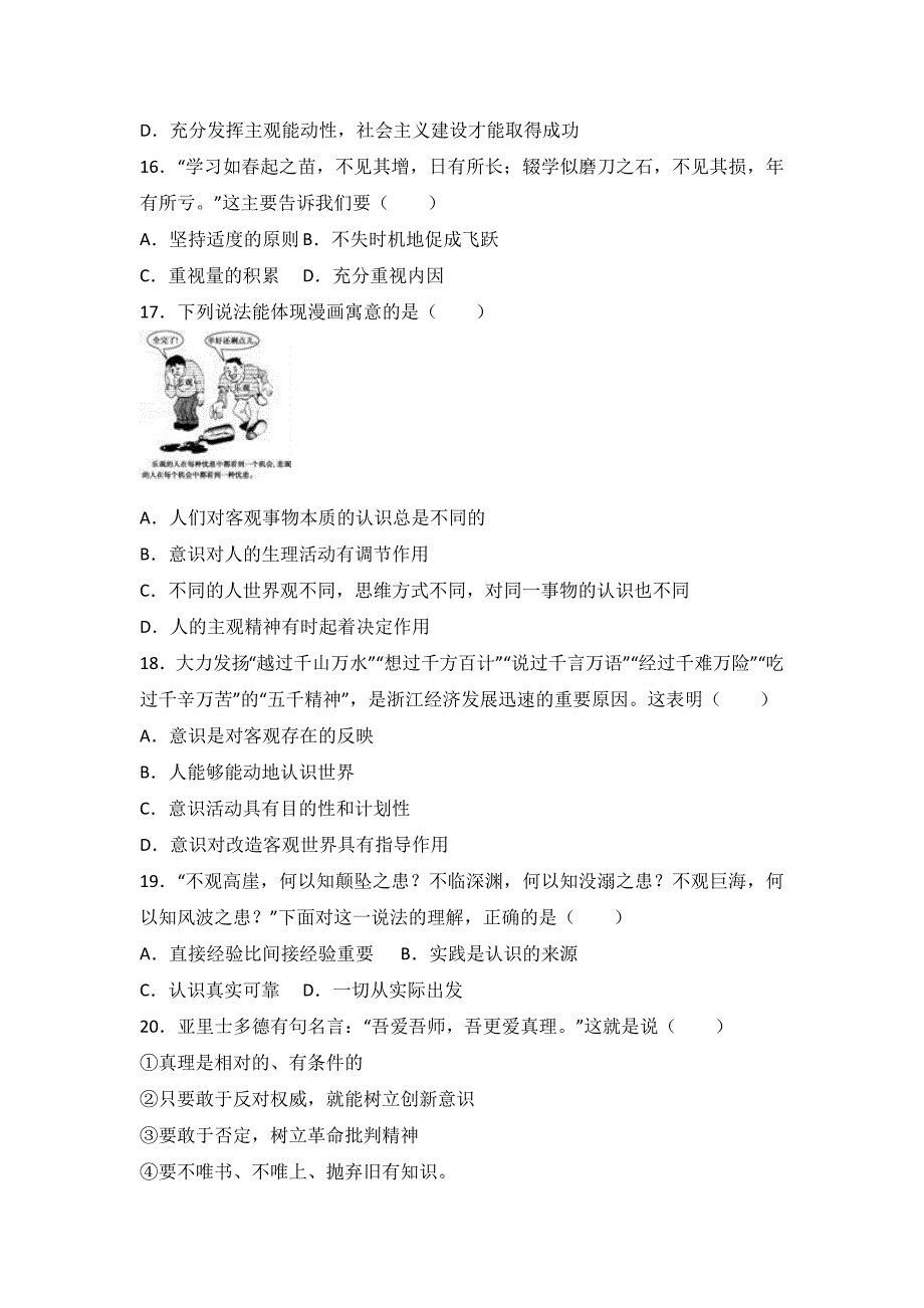 河北省邢台市沙河市二十冶综合学校高中分校2015-2016学年高二上学期期末考试政治试卷 含解析_第4页