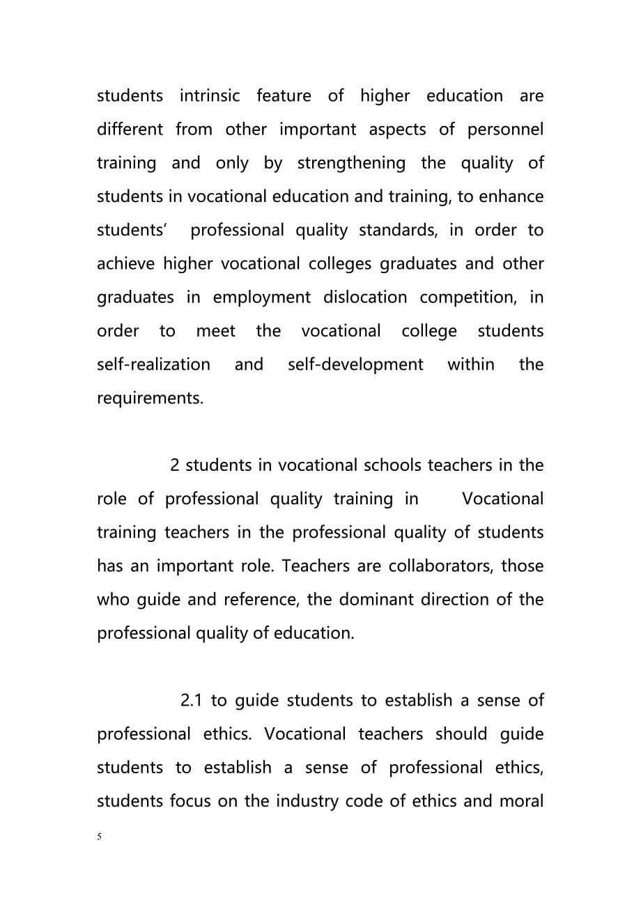 Analysis of professional teaching staff of vocational training college students to professional quality impact analysis of network _ _ behalf of the thesis（专业教师职业培训的分析大学生职业素质影响分析网络代表论文_ _）_第5页