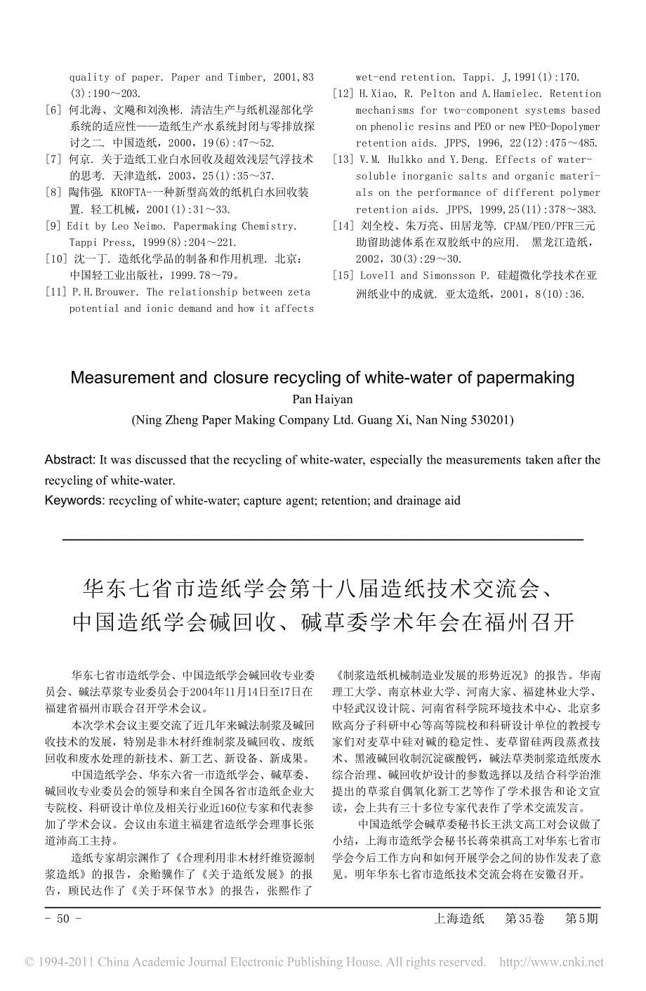 造纸白水的封闭回用及其应对方法_第5页