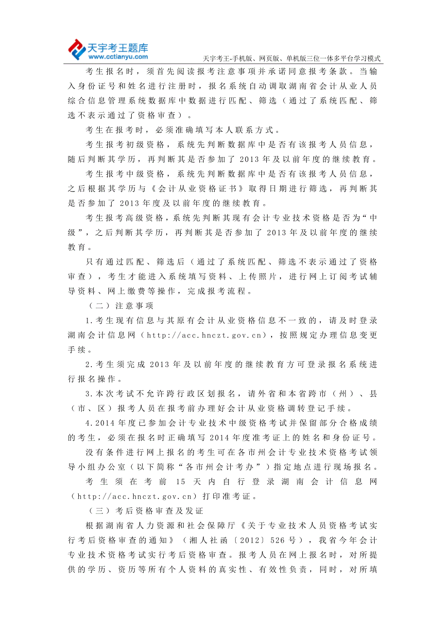 2015年湖南中级会计师考试时间、考试科目、报名及报名条件_第4页