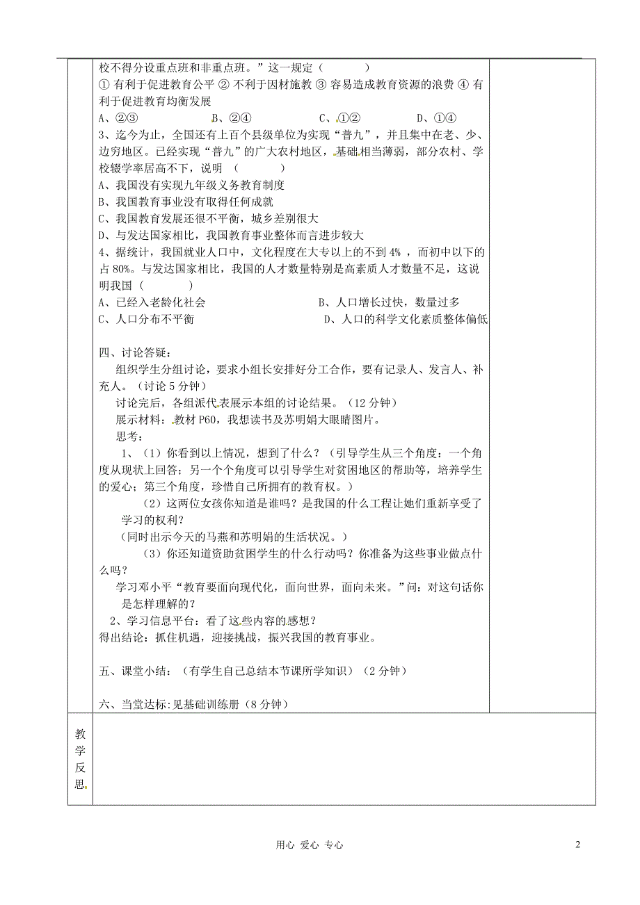 湖南省茶陵县九年级政治《第三单元第二节-我国教育的现状》教案_第2页