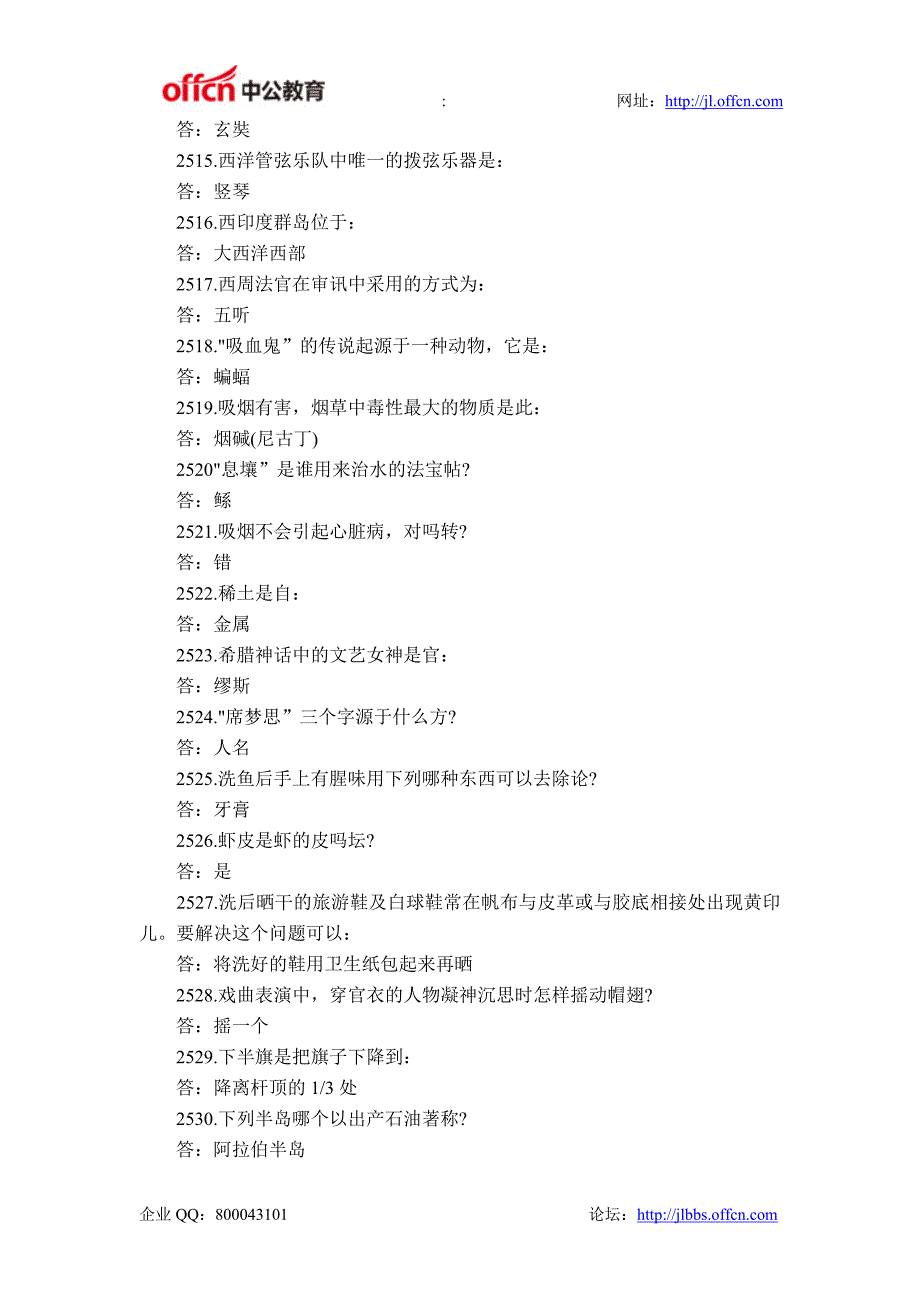 2015年国家公务员考试常识知识3000问(二十六)_第2页